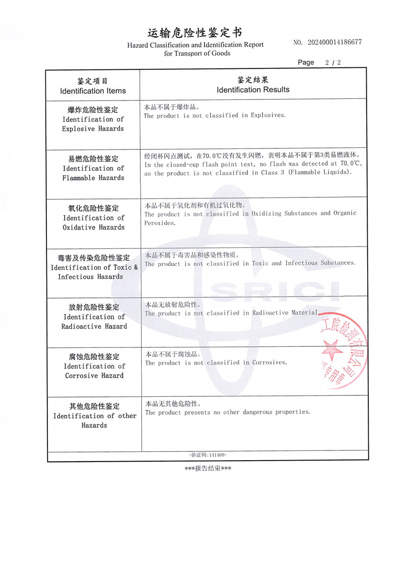 LiBr運(yùn)輸鑒定報(bào)告